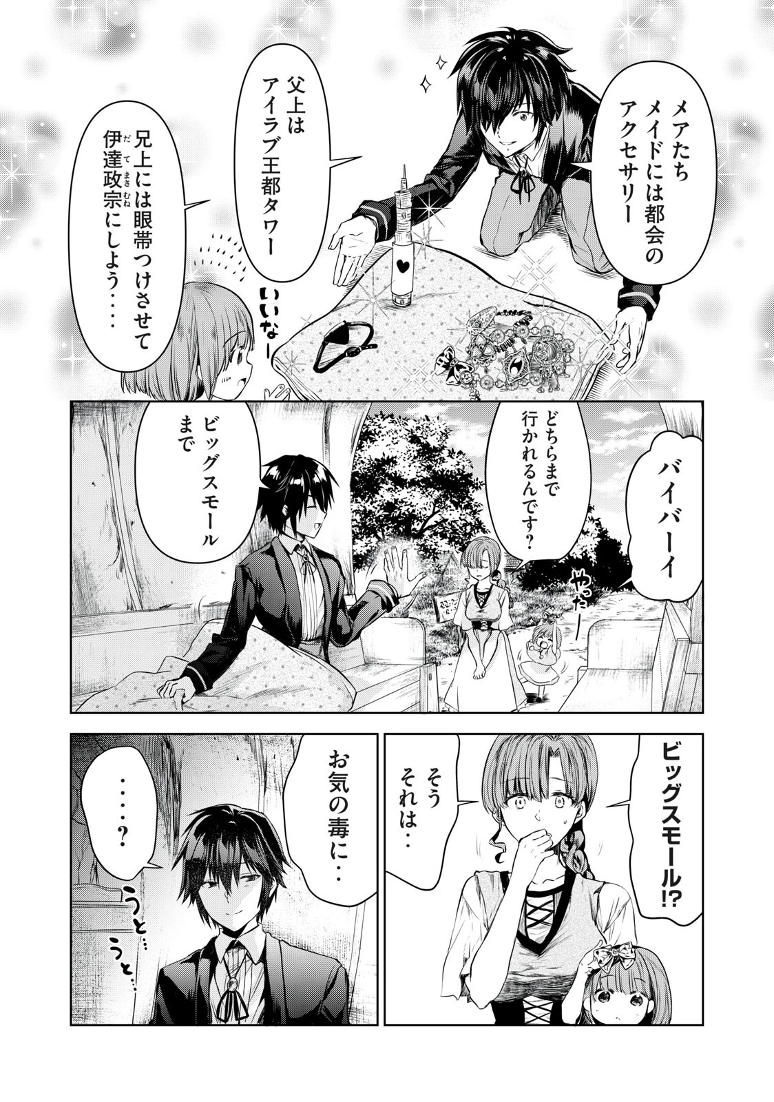 転生貴族の万能開拓～【拡大＆縮小】スキルを使っていたら最強領地になりました～ 第1.1話 - 20