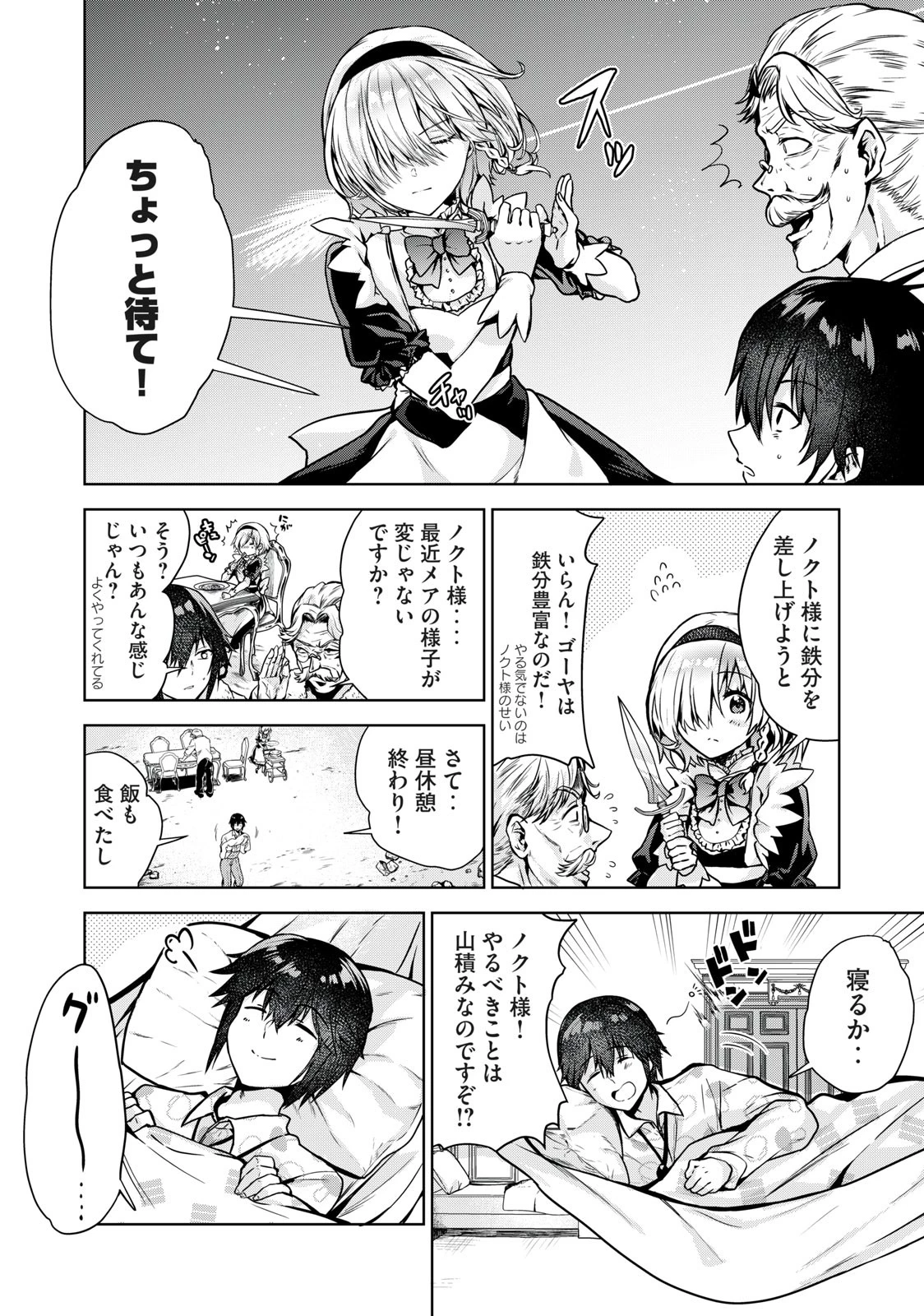 転生貴族の万能開拓～【拡大＆縮小】スキルを使っていたら最強領地になりました～ 第2.1話 - 6