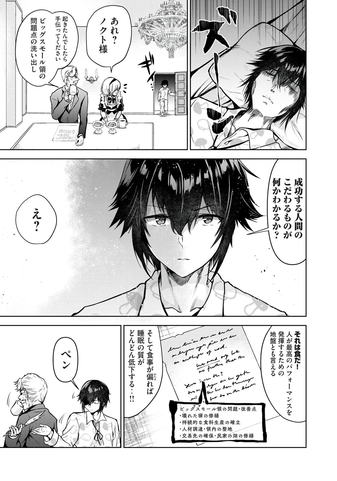 転生貴族の万能開拓～【拡大＆縮小】スキルを使っていたら最強領地になりました～ 第2.1話 - 7