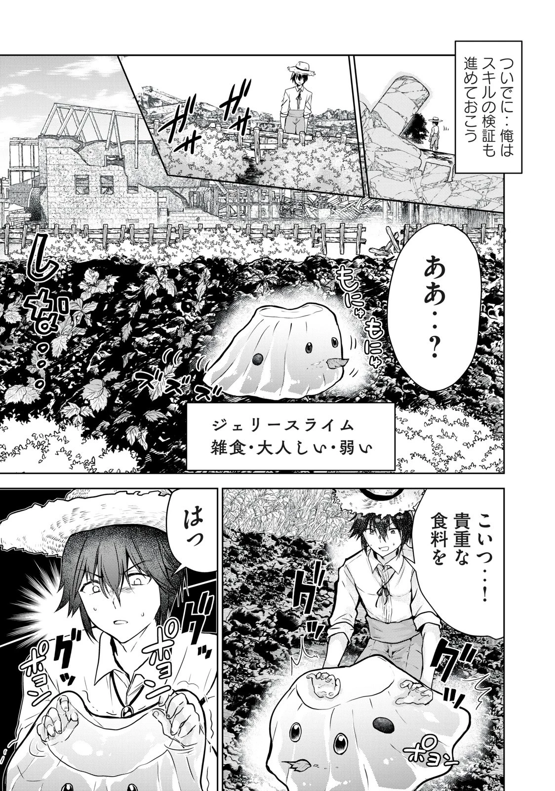 転生貴族の万能開拓～【拡大＆縮小】スキルを使っていたら最強領地になりました～ 第2.1話 - 9