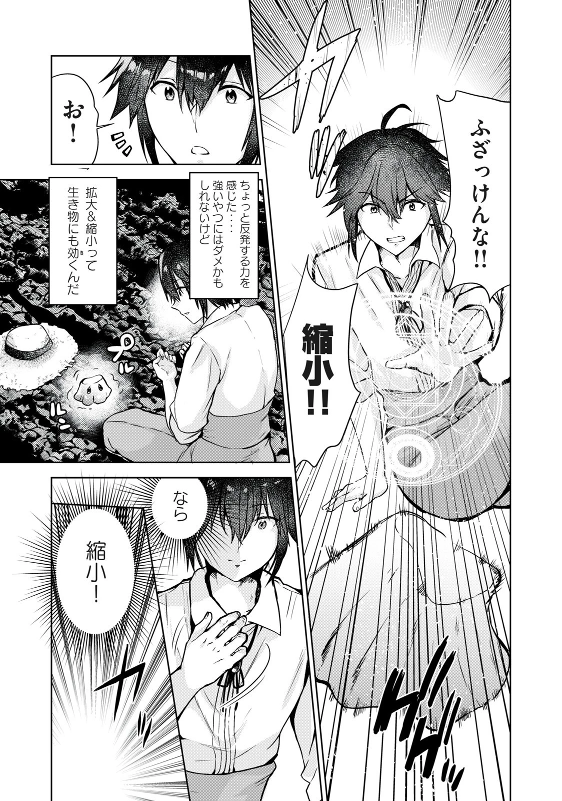 転生貴族の万能開拓～【拡大＆縮小】スキルを使っていたら最強領地になりました～ 第2.1話 - 11