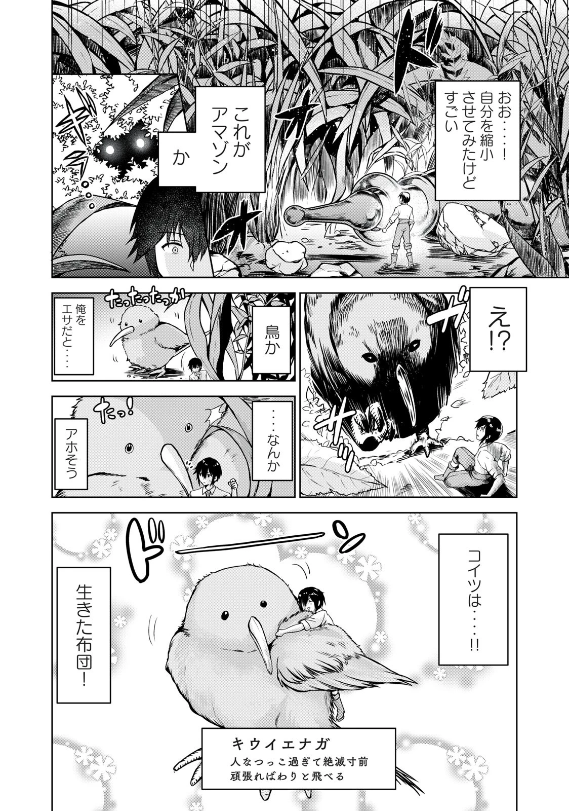 転生貴族の万能開拓～【拡大＆縮小】スキルを使っていたら最強領地になりました～ 第2.1話 - 12