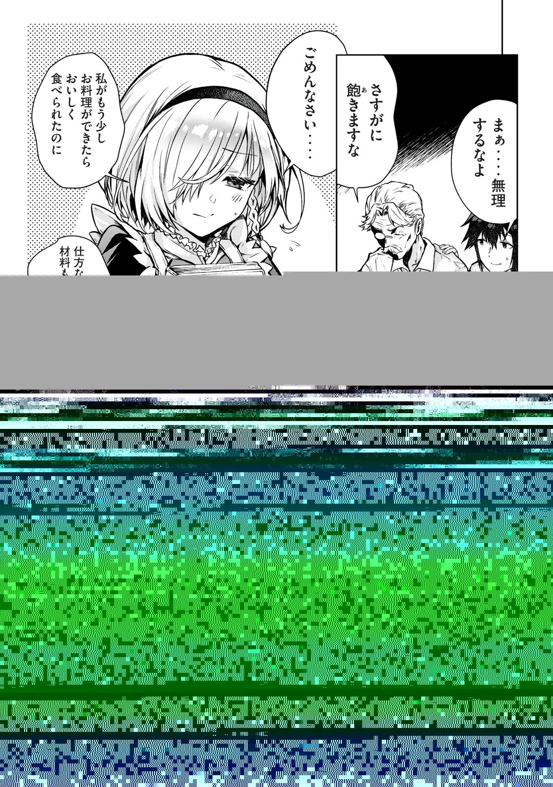 転生貴族の万能開拓～【拡大＆縮小】スキルを使っていたら最強領地になりました～ 第2.1話 - 13