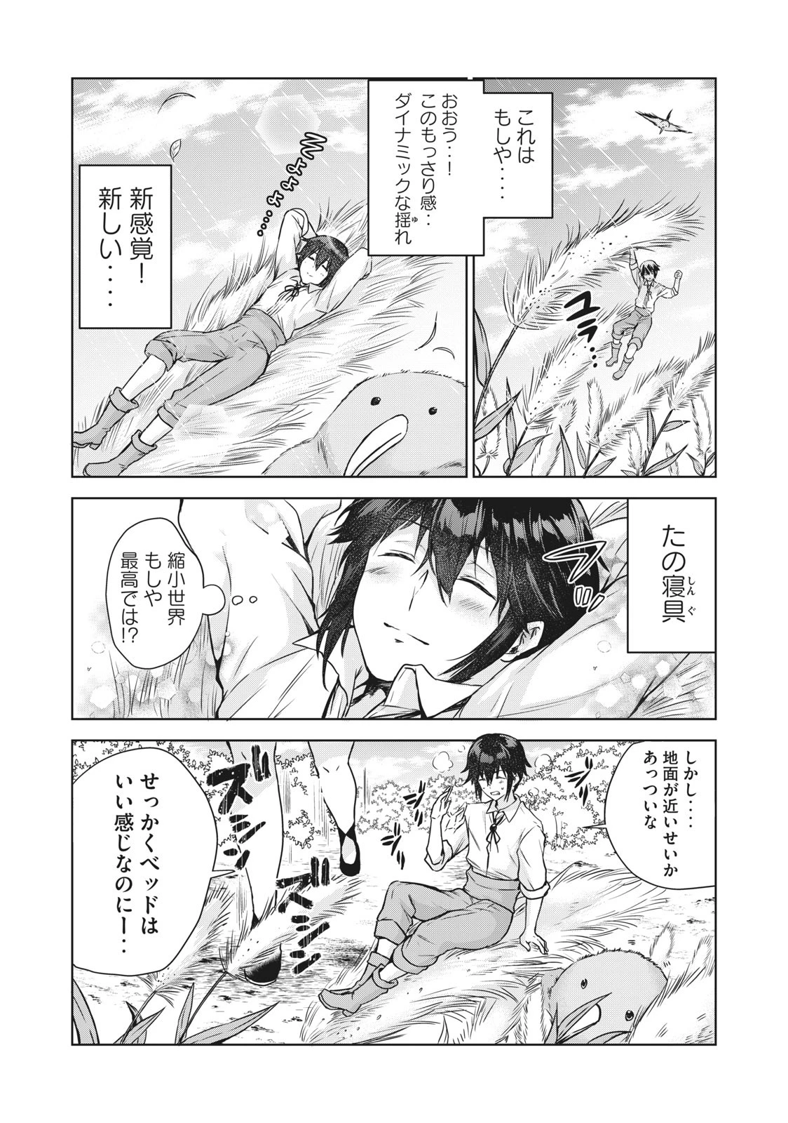 転生貴族の万能開拓～【拡大＆縮小】スキルを使っていたら最強領地になりました～ 第2.1話 - 14