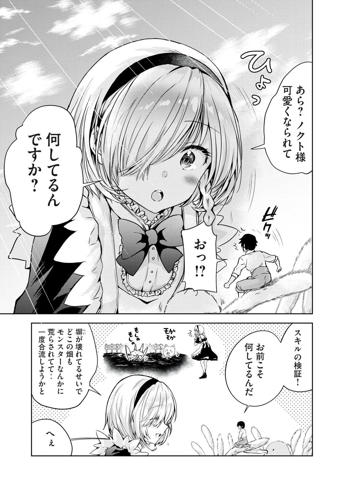 転生貴族の万能開拓～【拡大＆縮小】スキルを使っていたら最強領地になりました～ 第2.1話 - 15