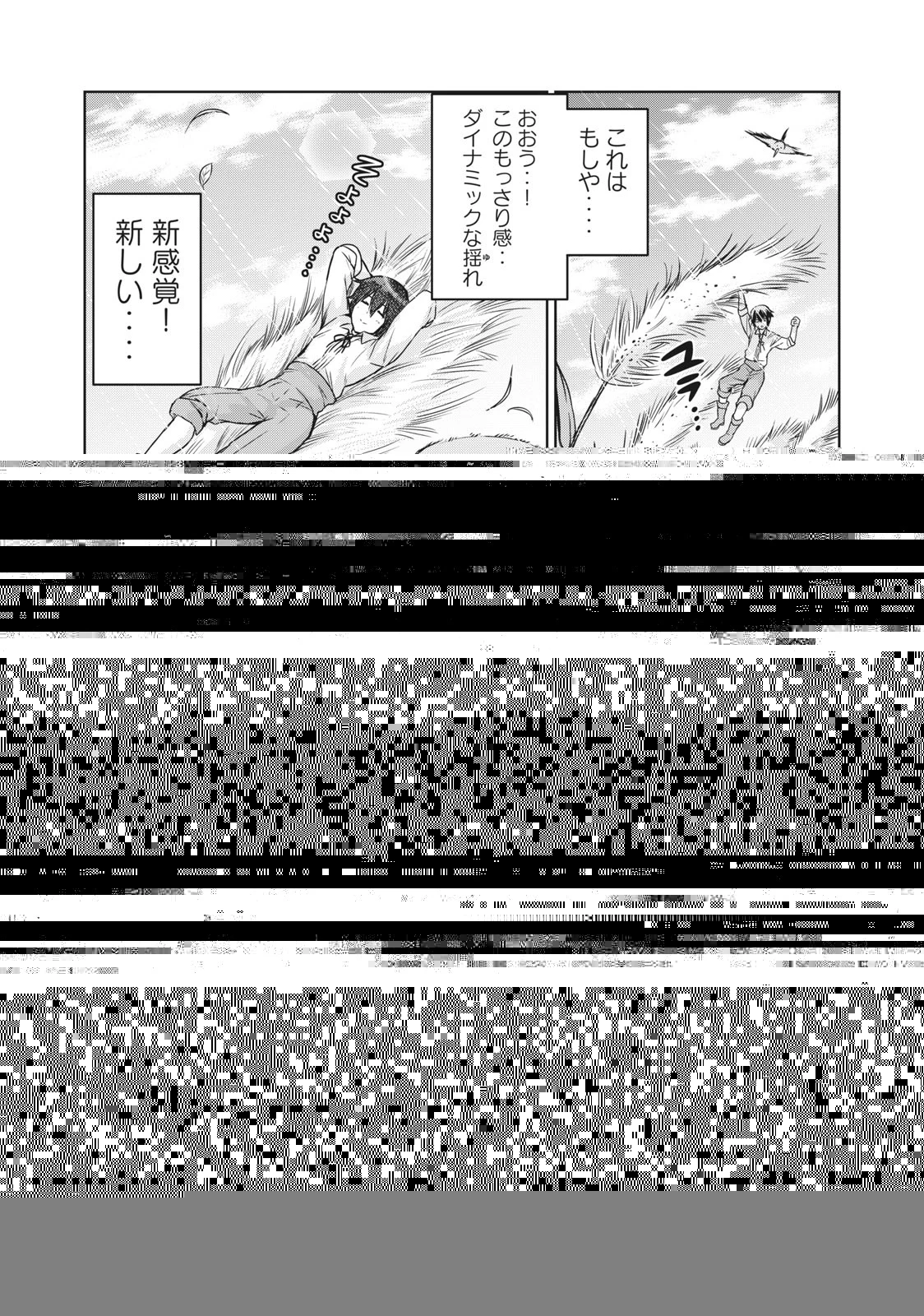 転生貴族の万能開拓～【拡大＆縮小】スキルを使っていたら最強領地になりました～ 第2.1話 - 16