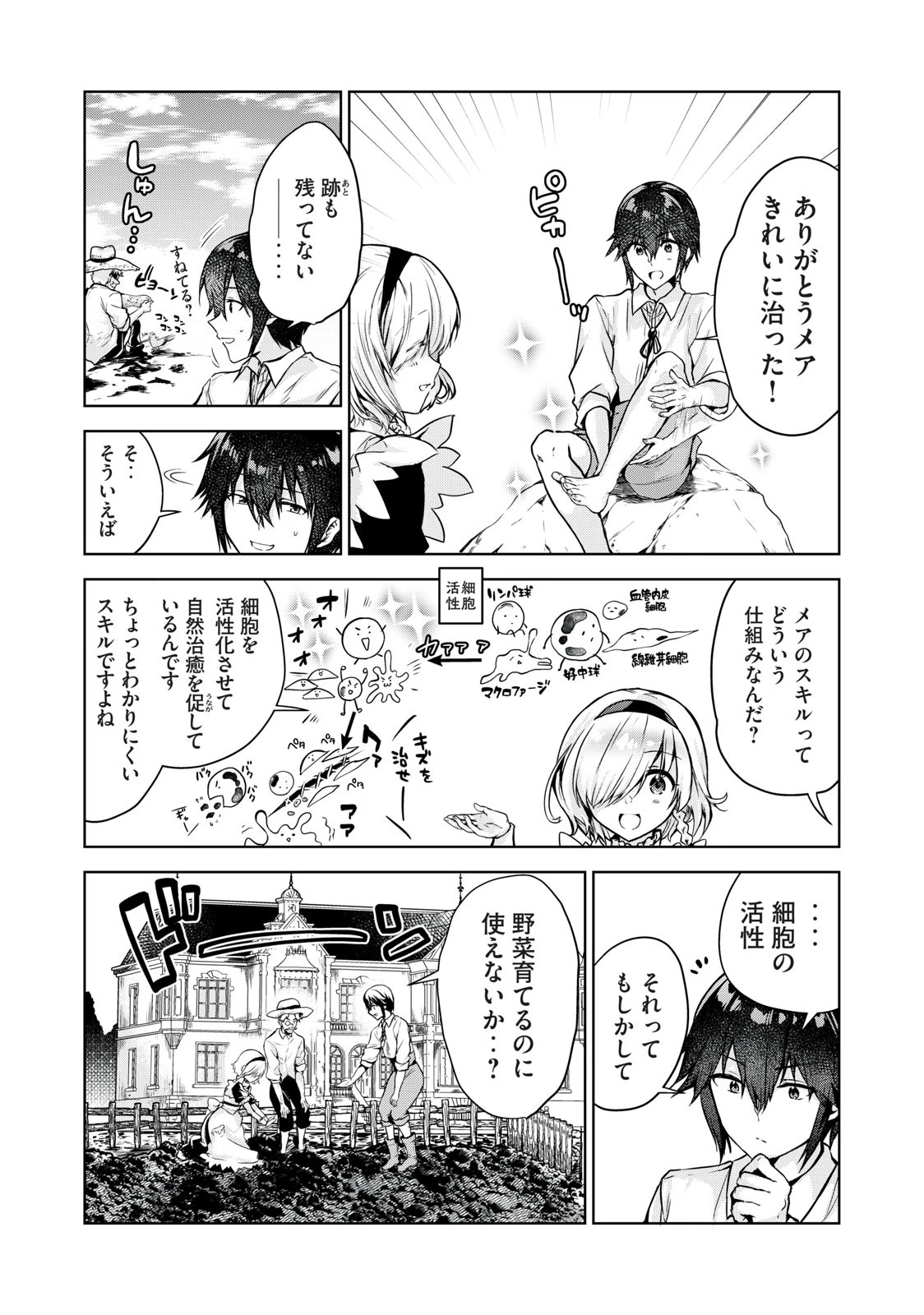 転生貴族の万能開拓～【拡大＆縮小】スキルを使っていたら最強領地になりました～ 第2.1話 - 20