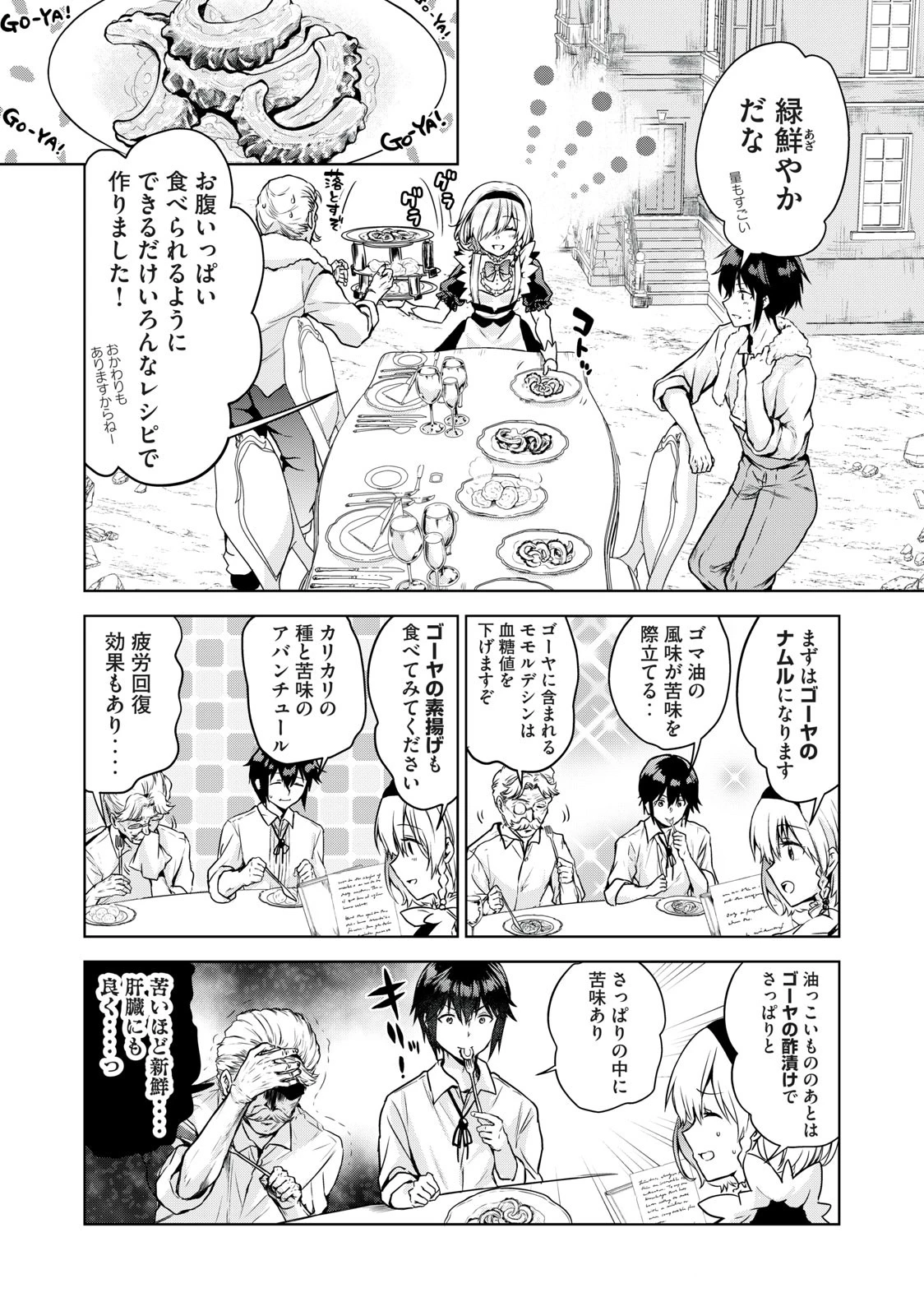 転生貴族の万能開拓～【拡大＆縮小】スキルを使っていたら最強領地になりました～ 第2.2話 - 4