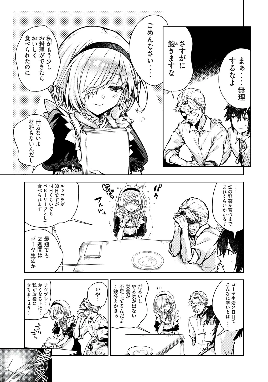 転生貴族の万能開拓～【拡大＆縮小】スキルを使っていたら最強領地になりました～ 第2.2話 - 5