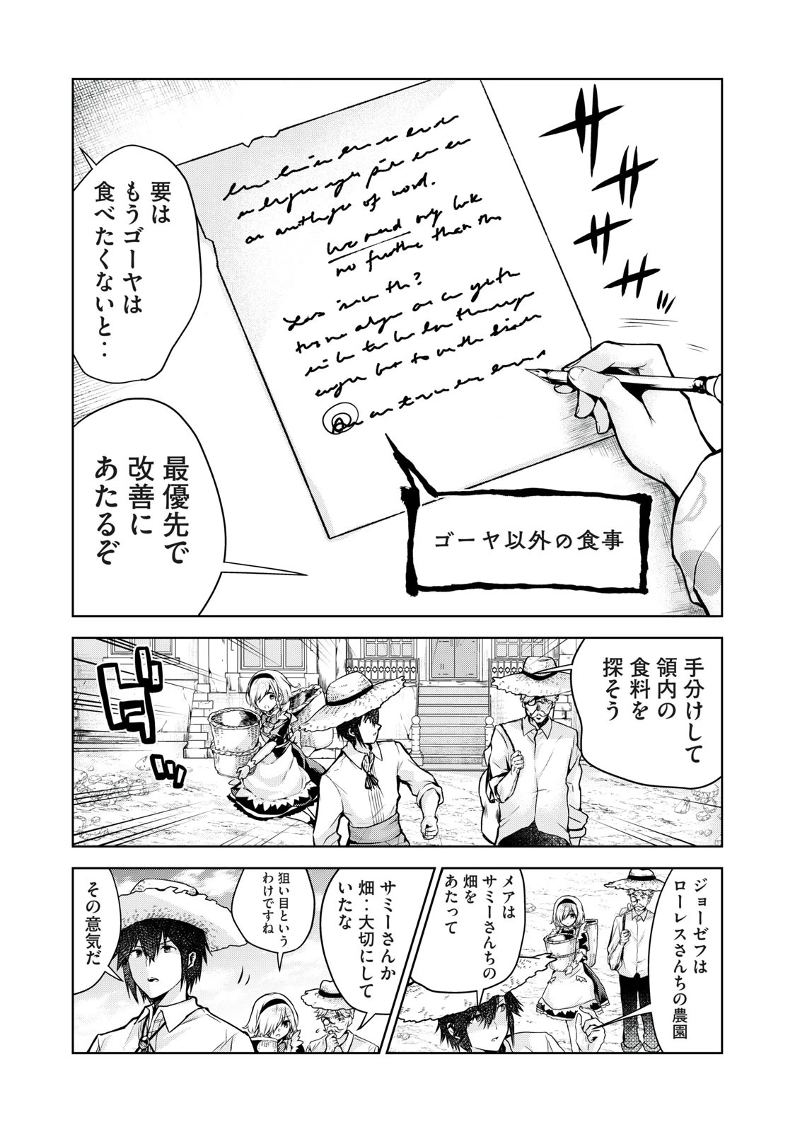 転生貴族の万能開拓～【拡大＆縮小】スキルを使っていたら最強領地になりました～ 第2.2話 - 8