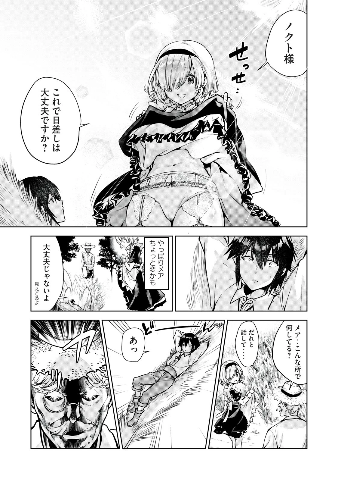 転生貴族の万能開拓～【拡大＆縮小】スキルを使っていたら最強領地になりました～ 第2.2話 - 17