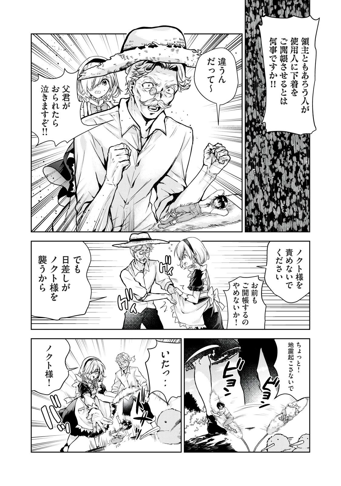転生貴族の万能開拓～【拡大＆縮小】スキルを使っていたら最強領地になりました～ 第2.2話 - 18