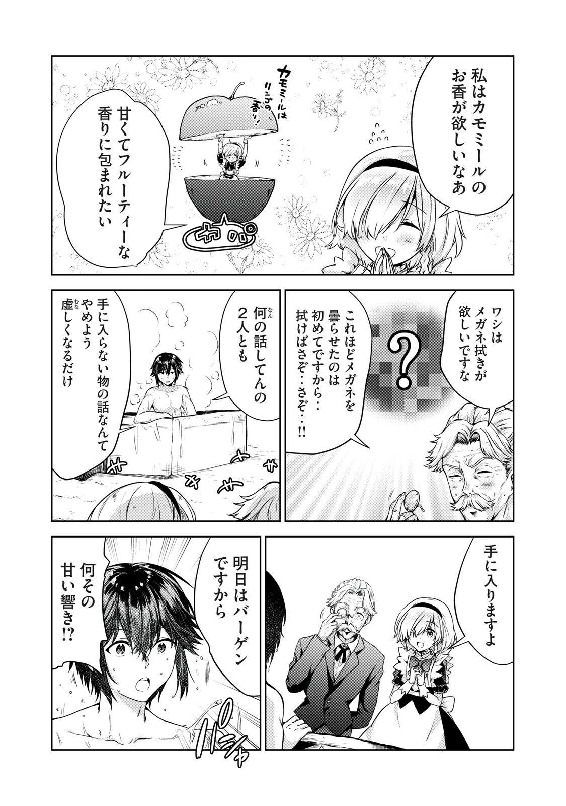 転生貴族の万能開拓～【拡大＆縮小】スキルを使っていたら最強領地になりました～ 第3.2話 - 4