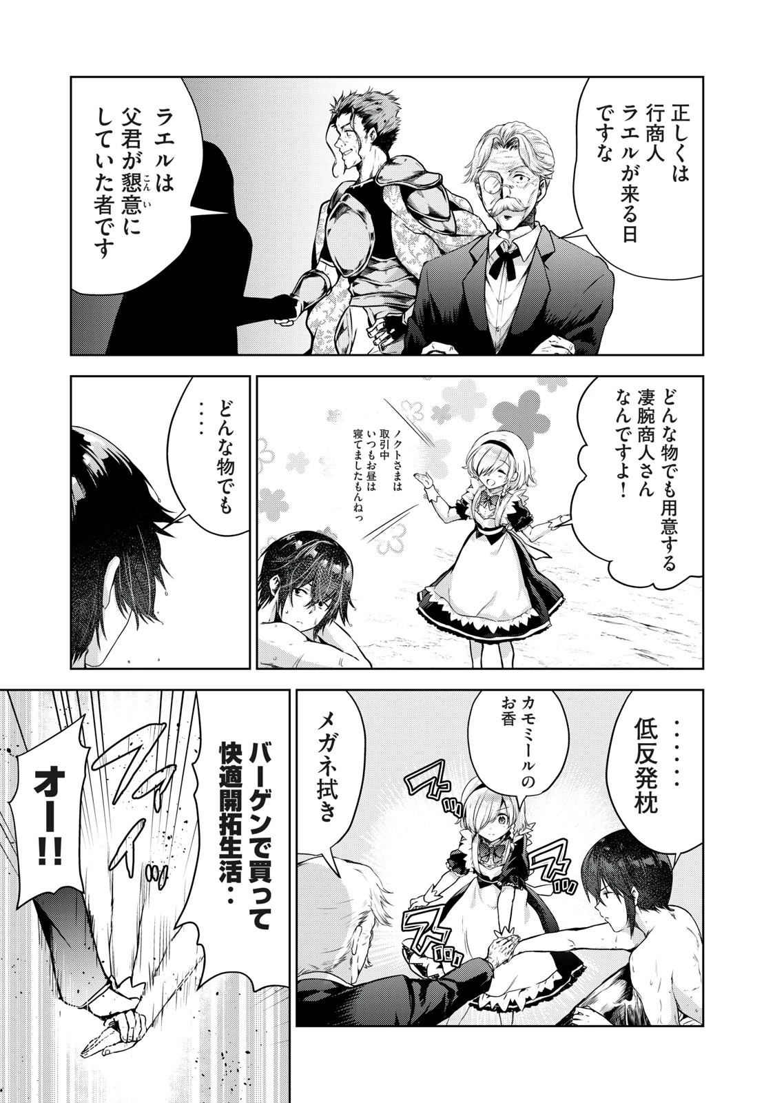 転生貴族の万能開拓～【拡大＆縮小】スキルを使っていたら最強領地になりました～ 第3.2話 - 5