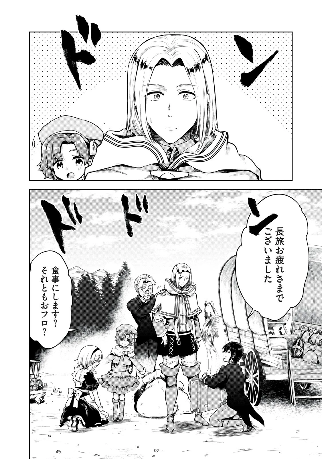 転生貴族の万能開拓～【拡大＆縮小】スキルを使っていたら最強領地になりました～ 第3.2話 - 6