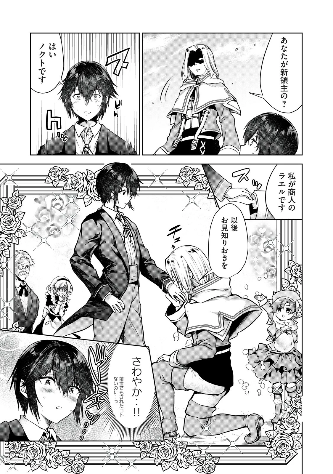 転生貴族の万能開拓～【拡大＆縮小】スキルを使っていたら最強領地になりました～ 第3.2話 - 7