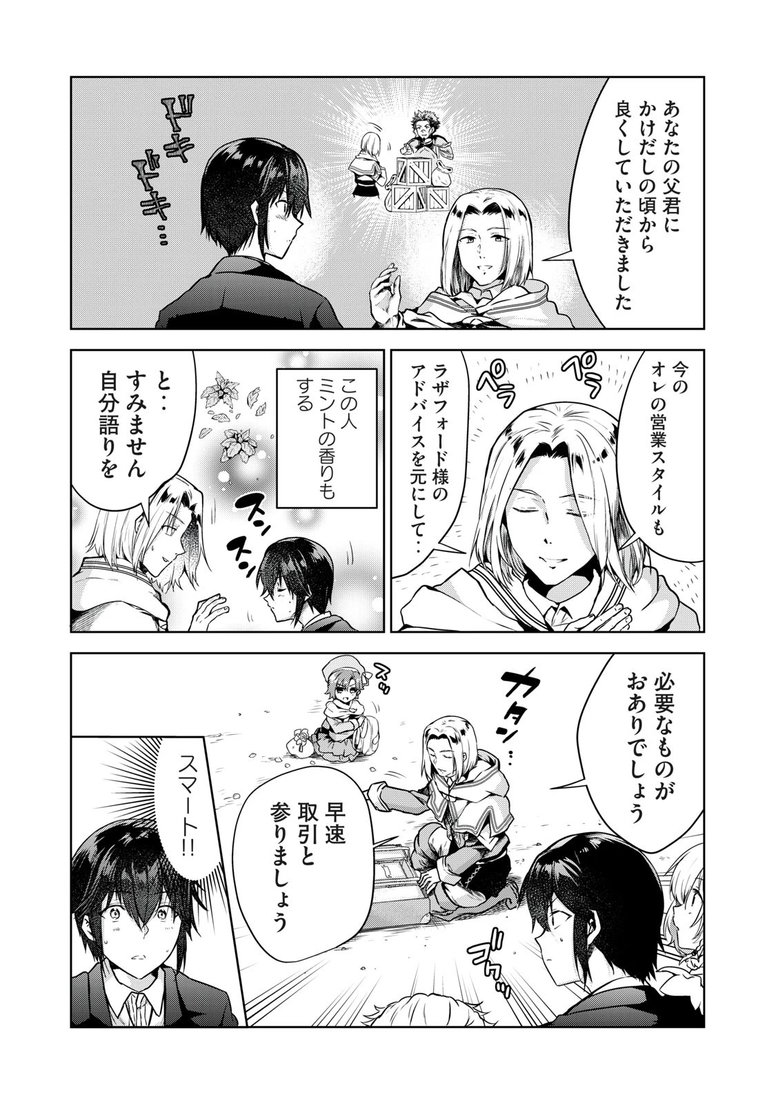 転生貴族の万能開拓～【拡大＆縮小】スキルを使っていたら最強領地になりました～ 第3.2話 - 8