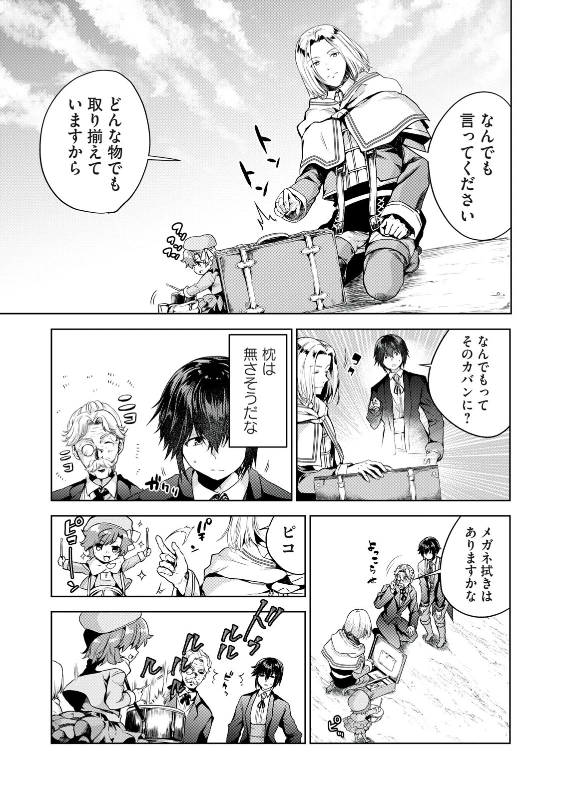 転生貴族の万能開拓～【拡大＆縮小】スキルを使っていたら最強領地になりました～ 第3.2話 - 9