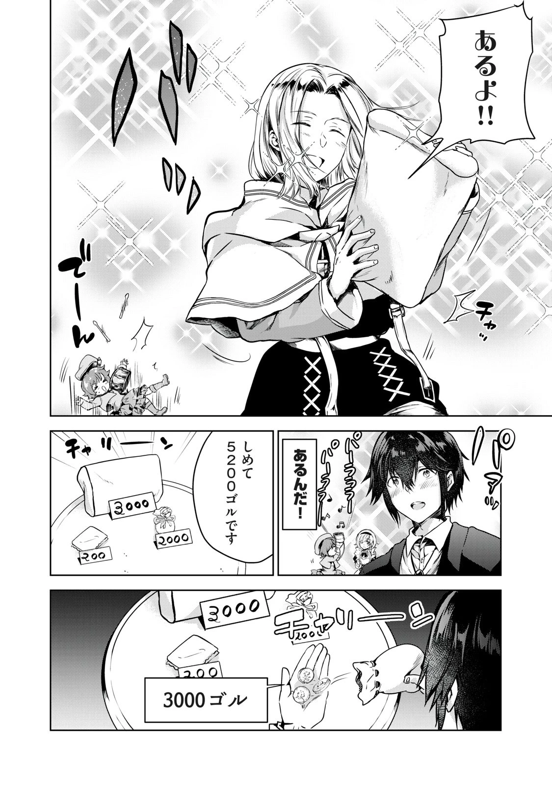 転生貴族の万能開拓～【拡大＆縮小】スキルを使っていたら最強領地になりました～ 第3.2話 - 12