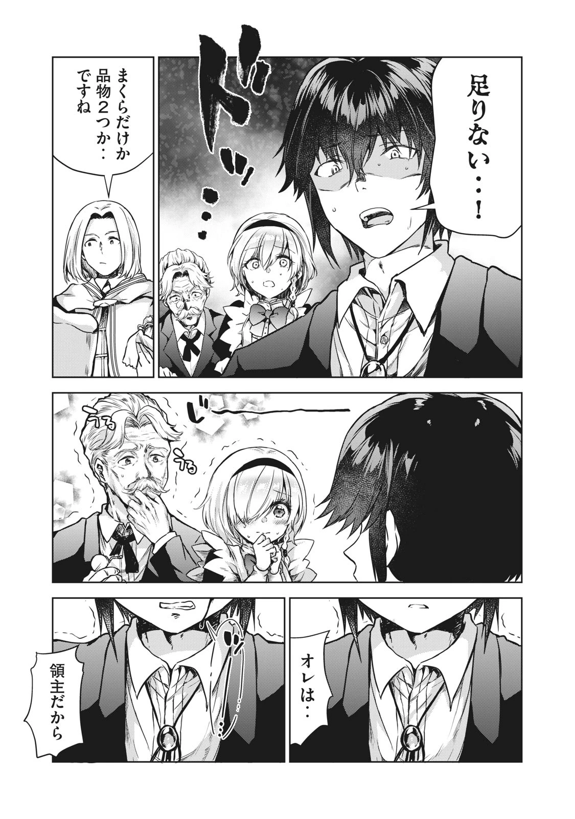 転生貴族の万能開拓～【拡大＆縮小】スキルを使っていたら最強領地になりました～ 第3.2話 - 13