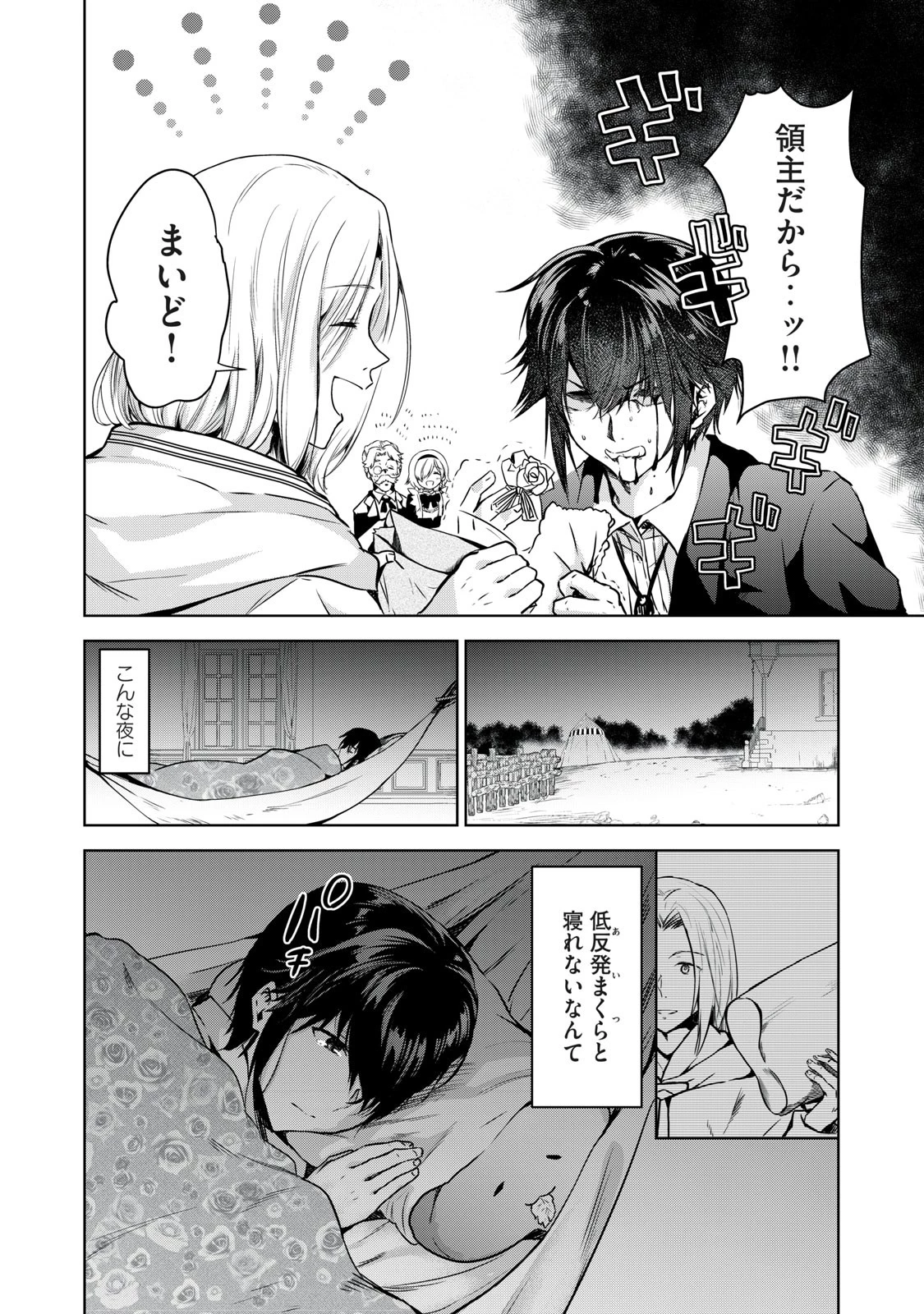 転生貴族の万能開拓～【拡大＆縮小】スキルを使っていたら最強領地になりました～ 第3.2話 - 14