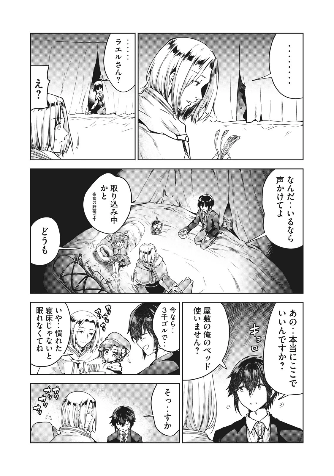 転生貴族の万能開拓～【拡大＆縮小】スキルを使っていたら最強領地になりました～ 第3.2話 - 15