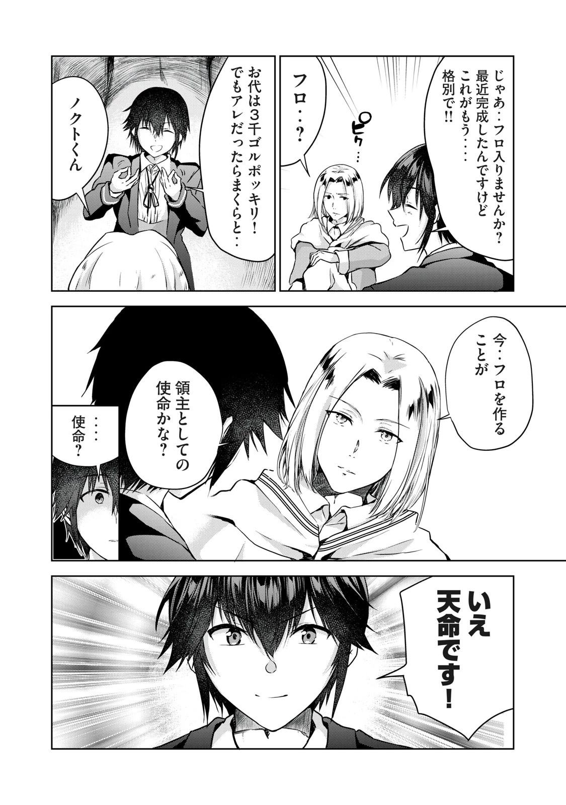 転生貴族の万能開拓～【拡大＆縮小】スキルを使っていたら最強領地になりました～ 第3.2話 - 16