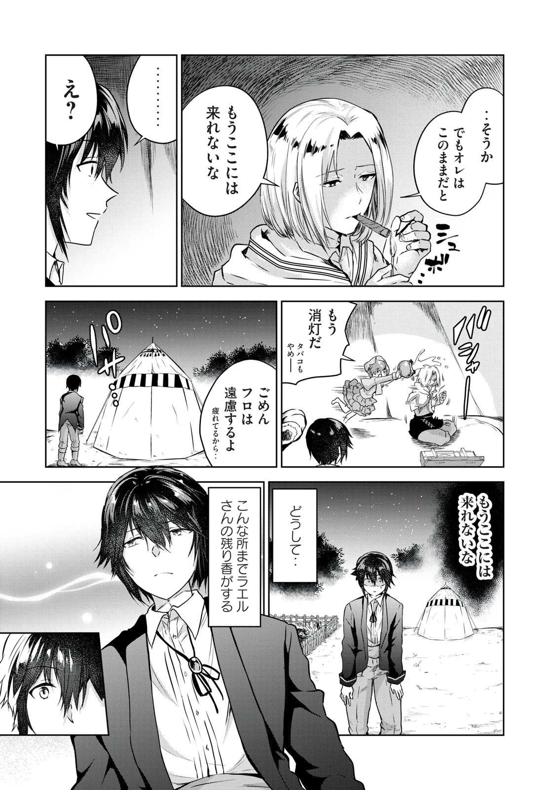 転生貴族の万能開拓～【拡大＆縮小】スキルを使っていたら最強領地になりました～ 第3.2話 - 17