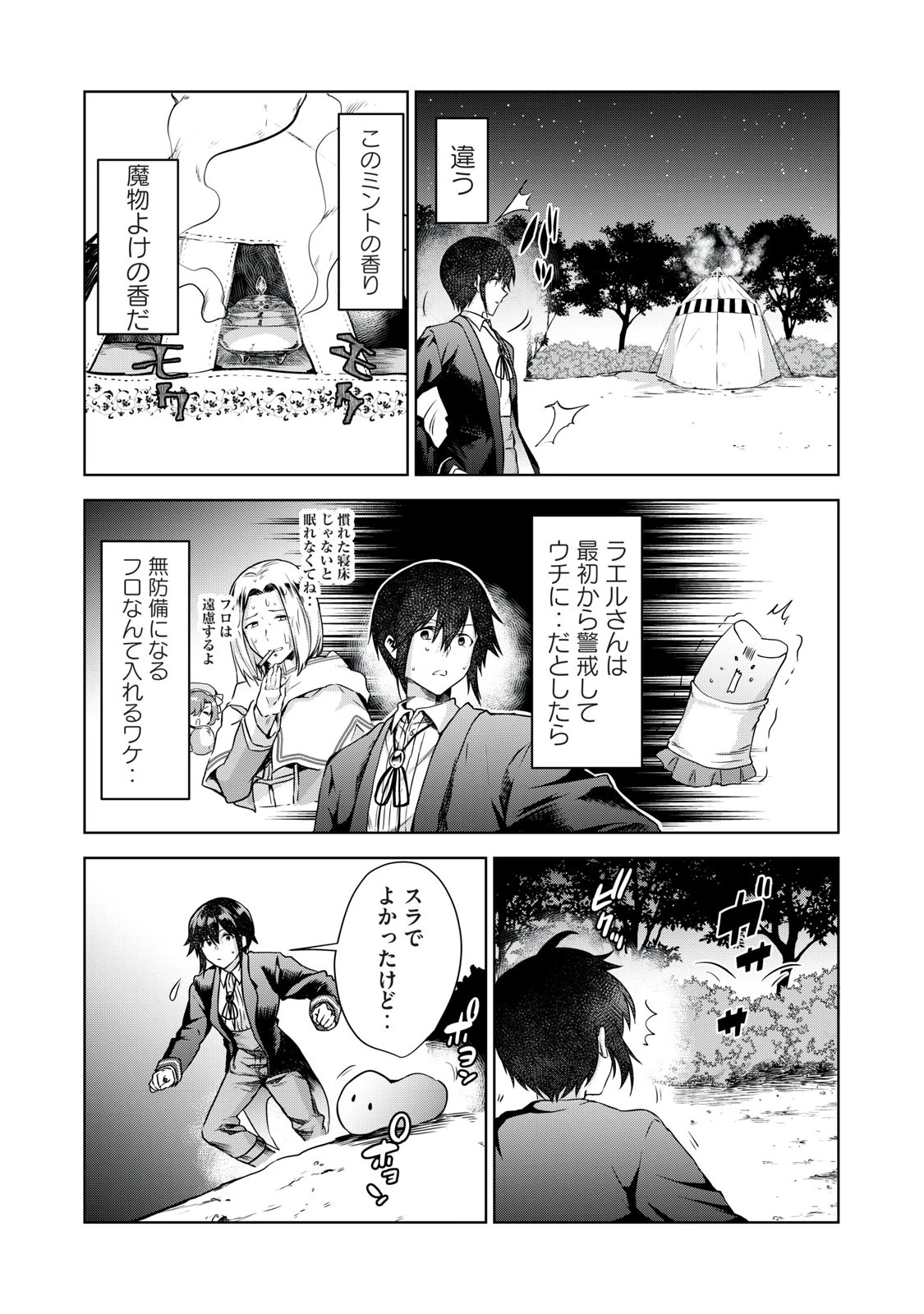 転生貴族の万能開拓～【拡大＆縮小】スキルを使っていたら最強領地になりました～ 第3.2話 - 18