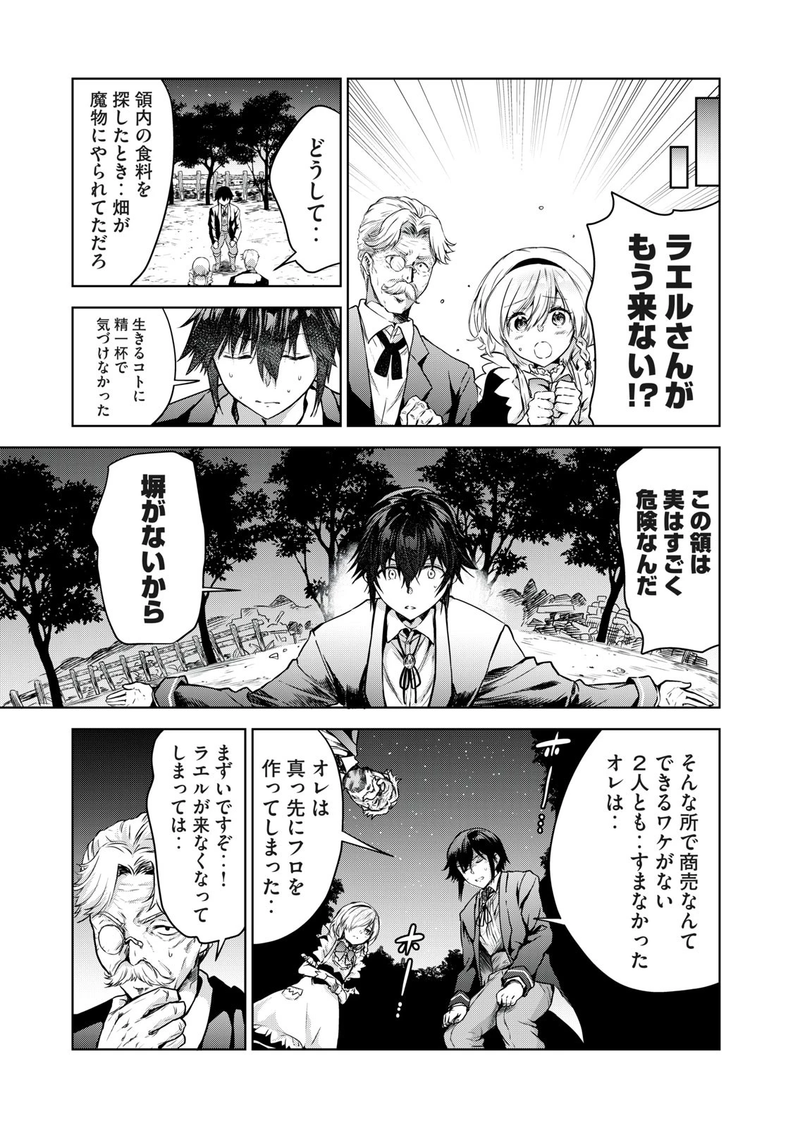 転生貴族の万能開拓～【拡大＆縮小】スキルを使っていたら最強領地になりました～ 第3.2話 - 19