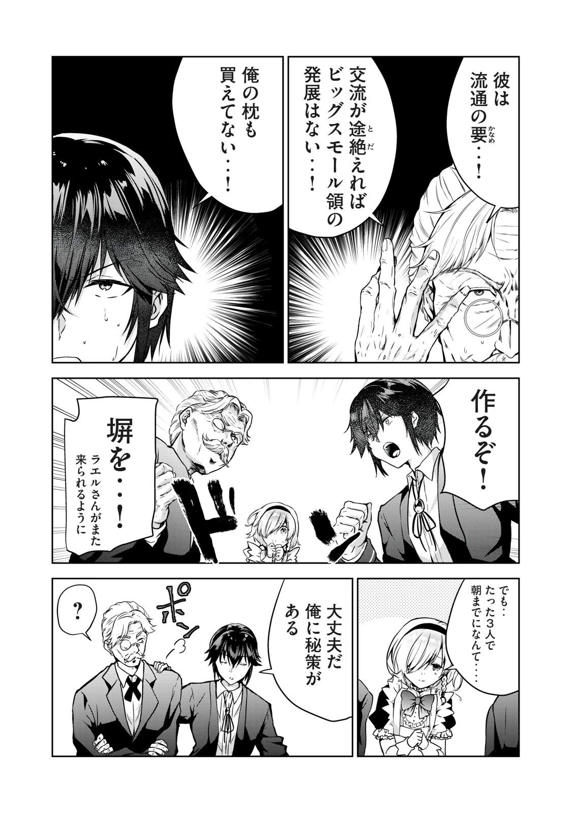 転生貴族の万能開拓～【拡大＆縮小】スキルを使っていたら最強領地になりました～ 第3.2話 - 20