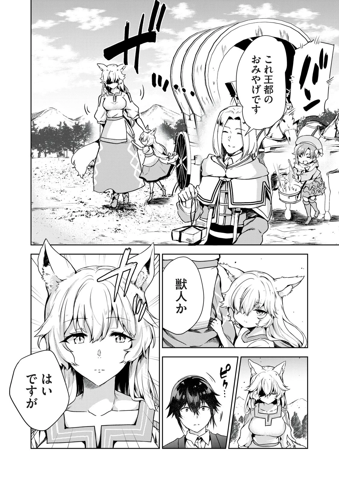 転生貴族の万能開拓～【拡大＆縮小】スキルを使っていたら最強領地になりました～ 第4.1話 - 4