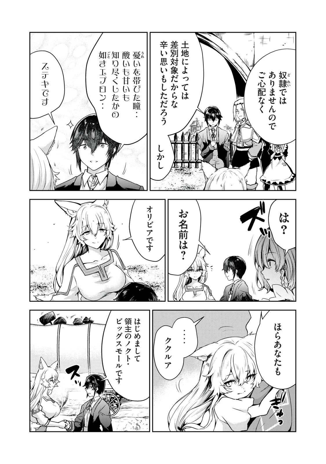 転生貴族の万能開拓～【拡大＆縮小】スキルを使っていたら最強領地になりました～ 第4.1話 - 6