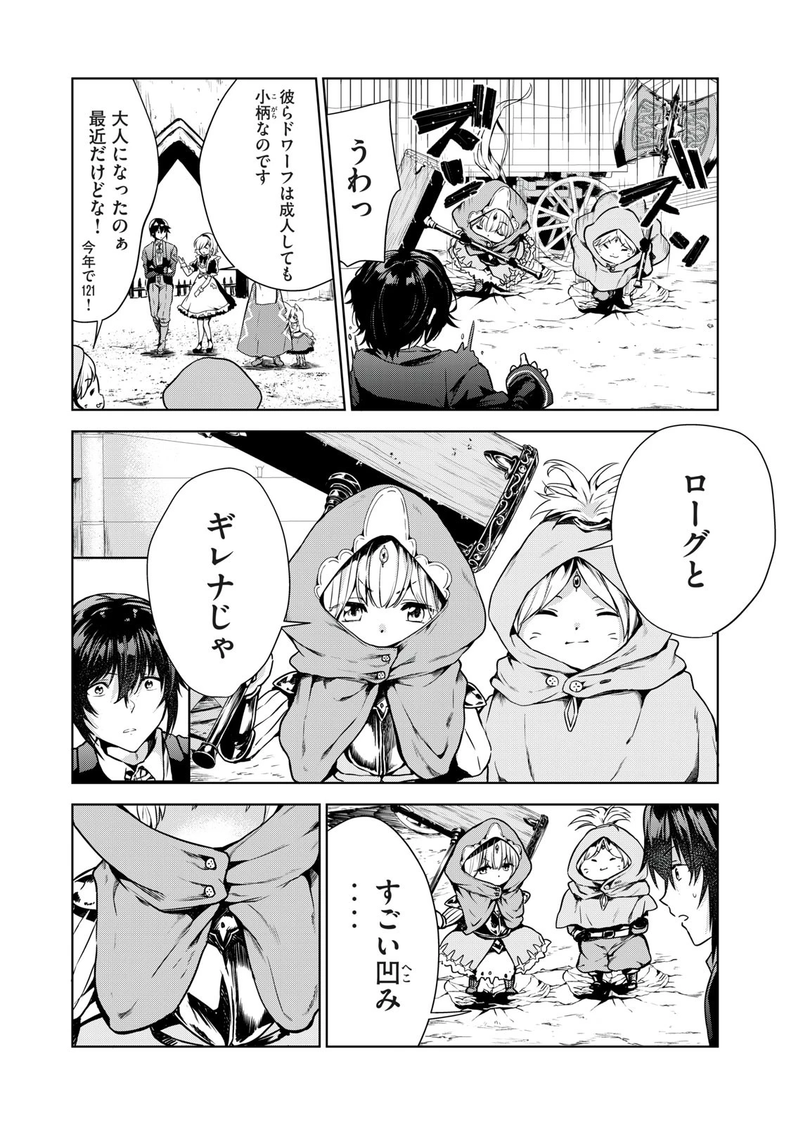 転生貴族の万能開拓～【拡大＆縮小】スキルを使っていたら最強領地になりました～ 第4.1話 - 7