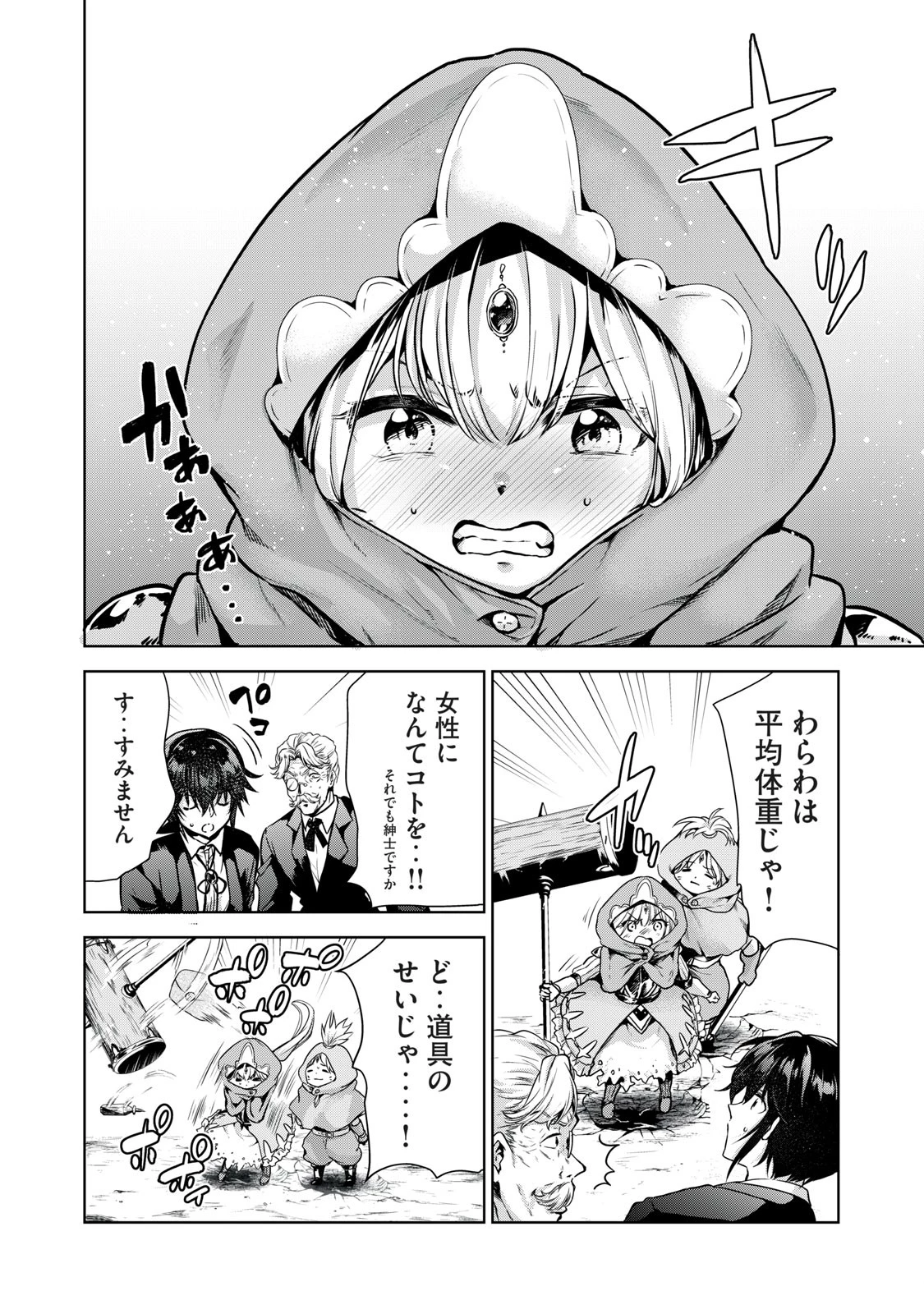 転生貴族の万能開拓～【拡大＆縮小】スキルを使っていたら最強領地になりました～ 第4.1話 - 8