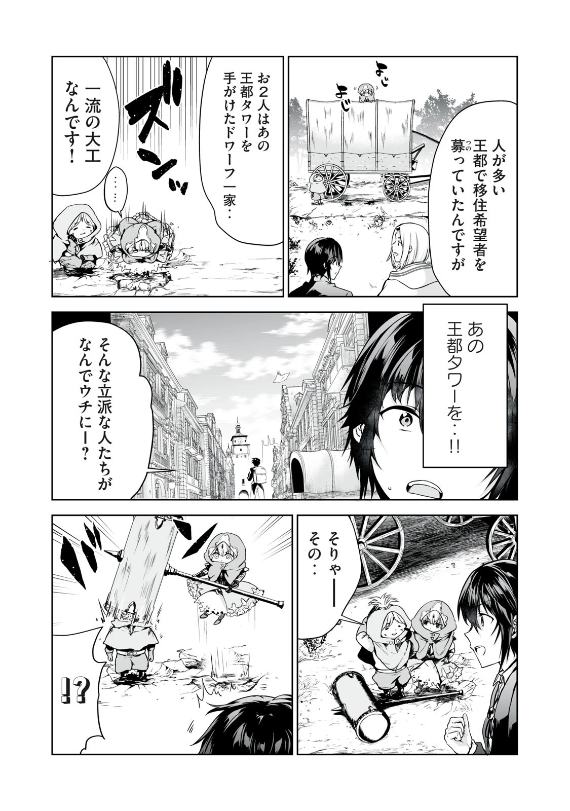 転生貴族の万能開拓～【拡大＆縮小】スキルを使っていたら最強領地になりました～ 第4.1話 - 9