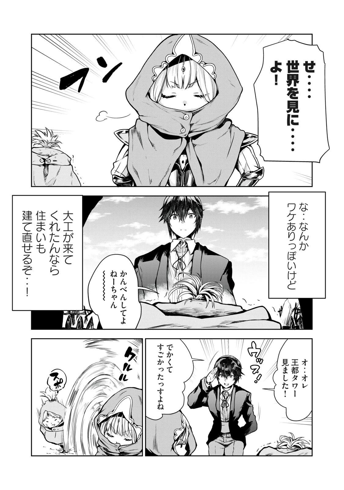 転生貴族の万能開拓～【拡大＆縮小】スキルを使っていたら最強領地になりました～ 第4.1話 - 10