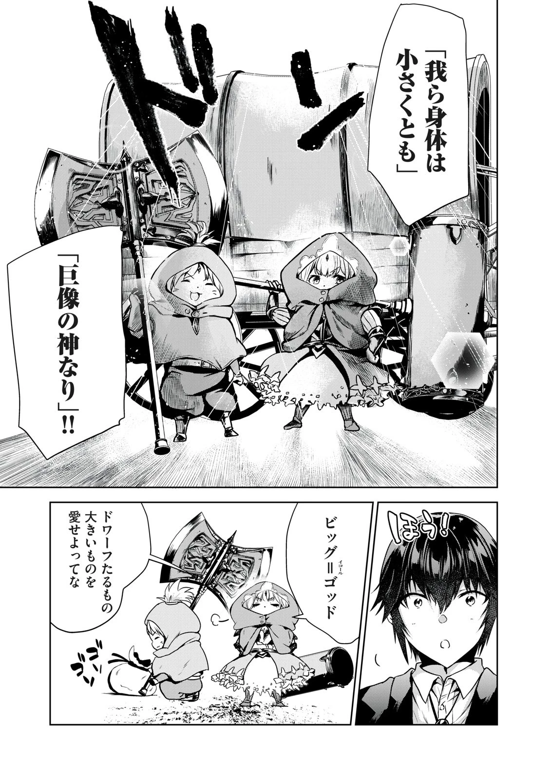 転生貴族の万能開拓～【拡大＆縮小】スキルを使っていたら最強領地になりました～ 第4.1話 - 11