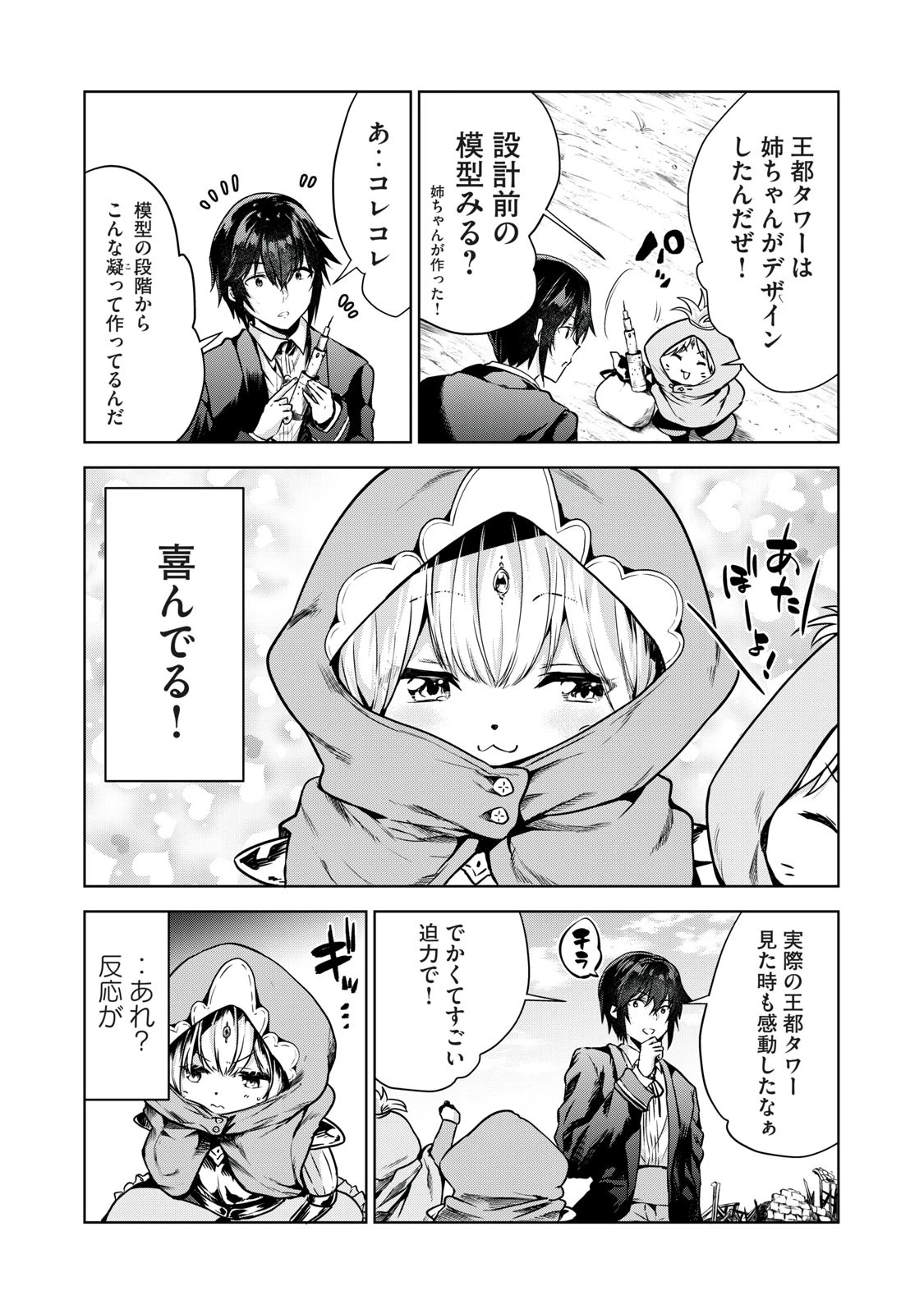 転生貴族の万能開拓～【拡大＆縮小】スキルを使っていたら最強領地になりました～ 第4.1話 - 12