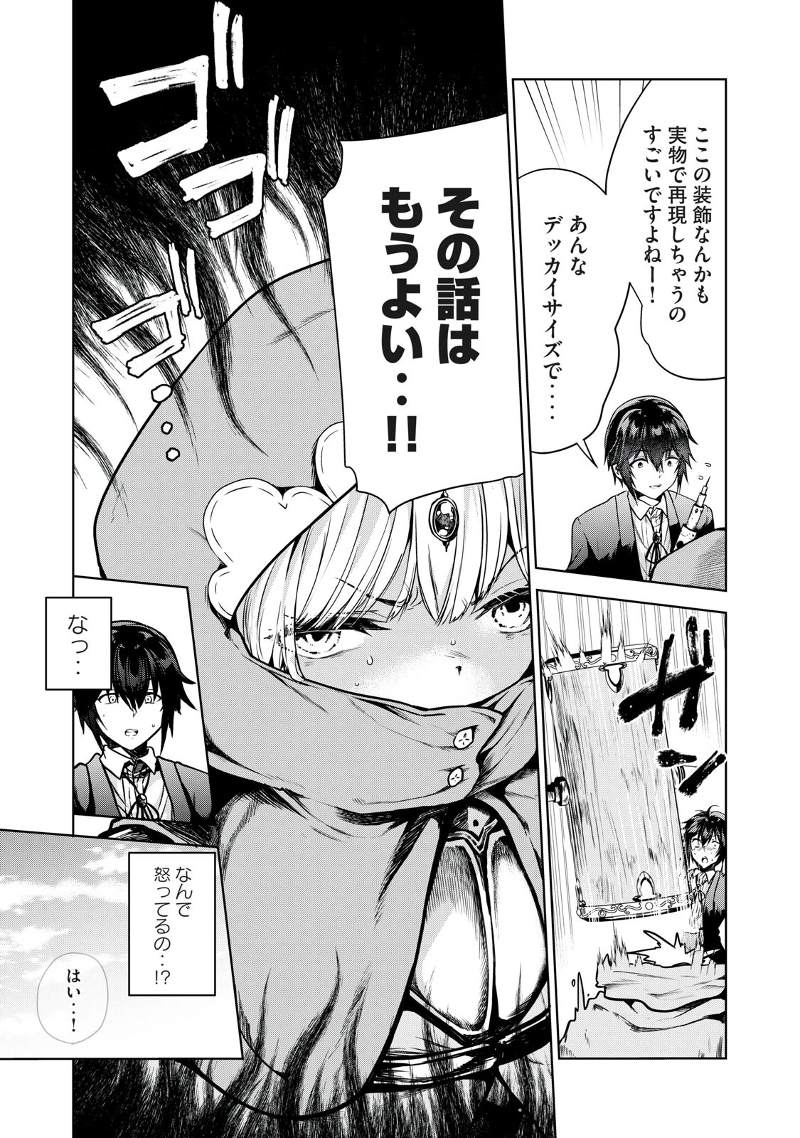 転生貴族の万能開拓～【拡大＆縮小】スキルを使っていたら最強領地になりました～ 第4.1話 - 13