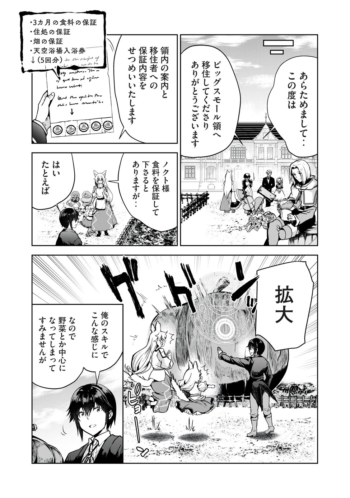 転生貴族の万能開拓～【拡大＆縮小】スキルを使っていたら最強領地になりました～ 第4.1話 - 14