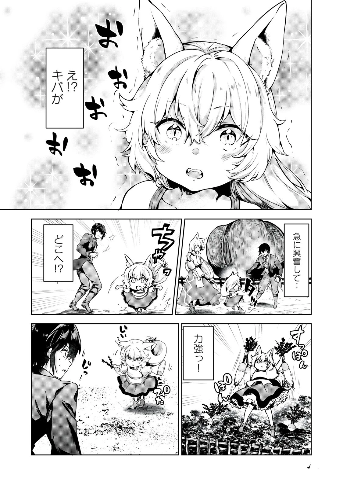 転生貴族の万能開拓～【拡大＆縮小】スキルを使っていたら最強領地になりました～ 第4.1話 - 15