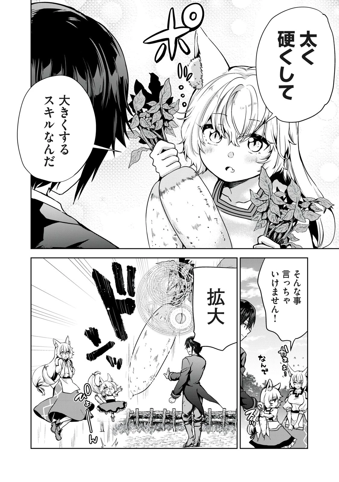 転生貴族の万能開拓～【拡大＆縮小】スキルを使っていたら最強領地になりました～ 第4.1話 - 16