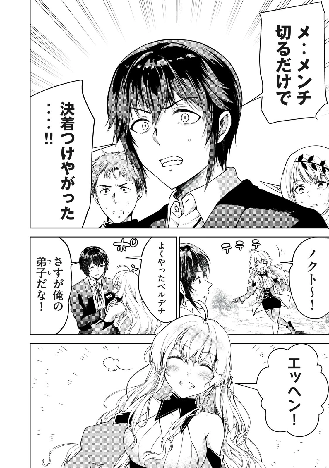 転生貴族の万能開拓～【拡大＆縮小】スキルを使っていたら最強領地になりました～ 第7.1話 - 4