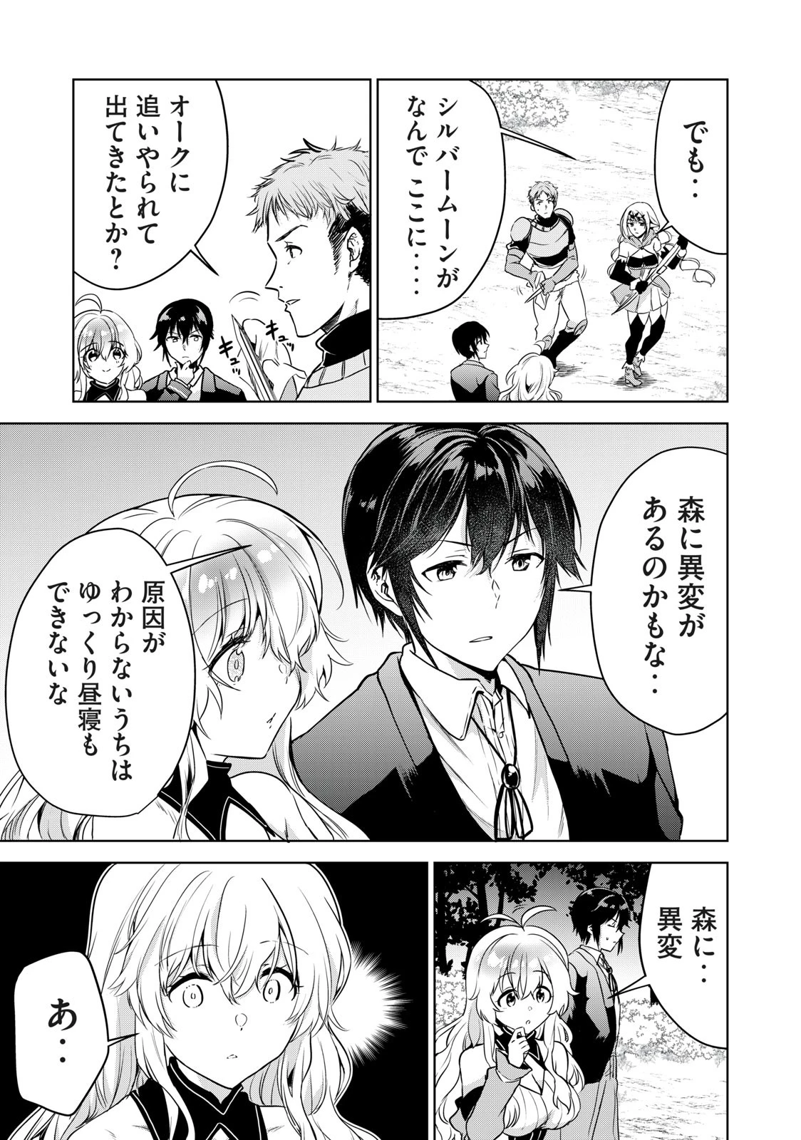 転生貴族の万能開拓～【拡大＆縮小】スキルを使っていたら最強領地になりました～ 第7.1話 - 5