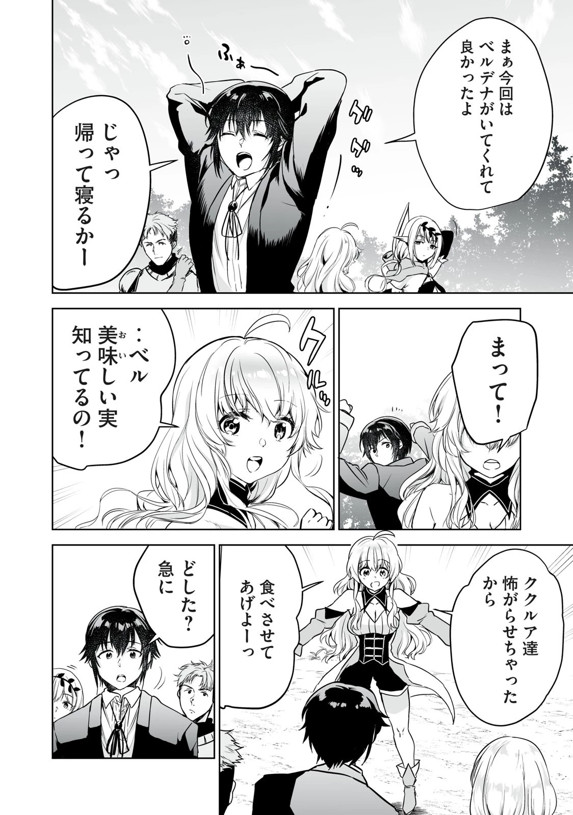 転生貴族の万能開拓～【拡大＆縮小】スキルを使っていたら最強領地になりました～ 第7.1話 - 6