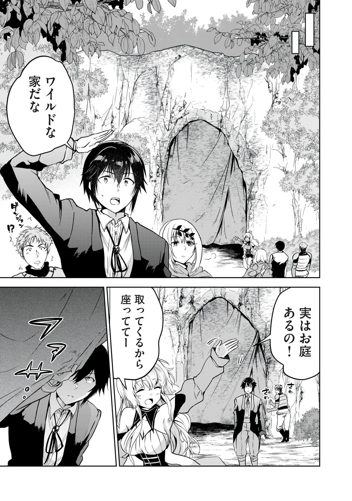 転生貴族の万能開拓～【拡大＆縮小】スキルを使っていたら最強領地になりました～ 第7.1話 - 7