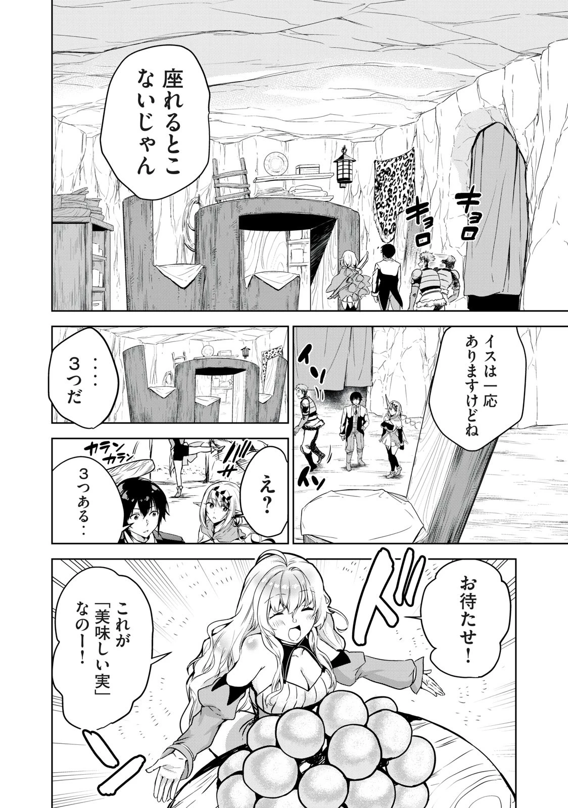 転生貴族の万能開拓～【拡大＆縮小】スキルを使っていたら最強領地になりました～ 第7.1話 - 8