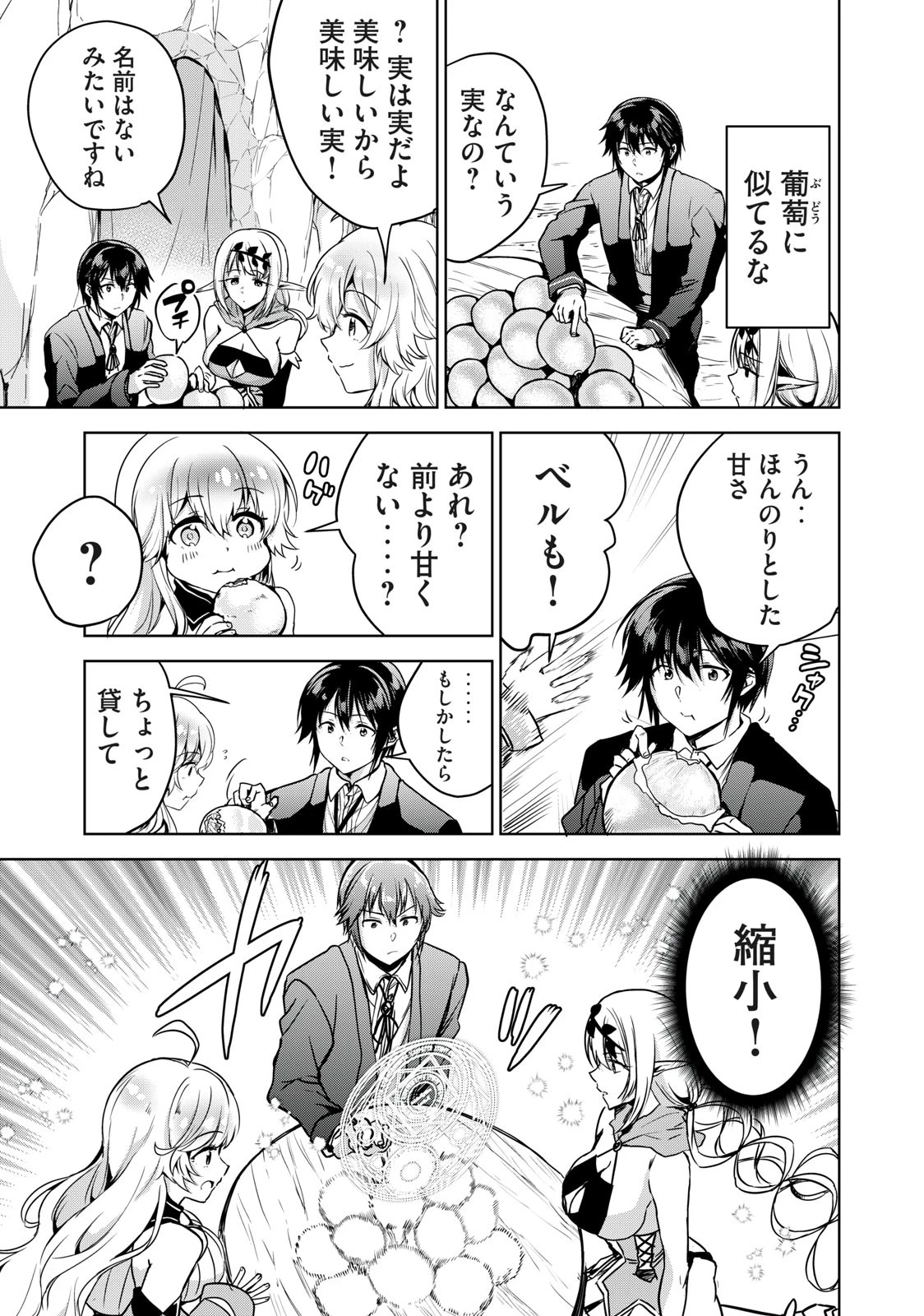 転生貴族の万能開拓～【拡大＆縮小】スキルを使っていたら最強領地になりました～ 第7.1話 - 9
