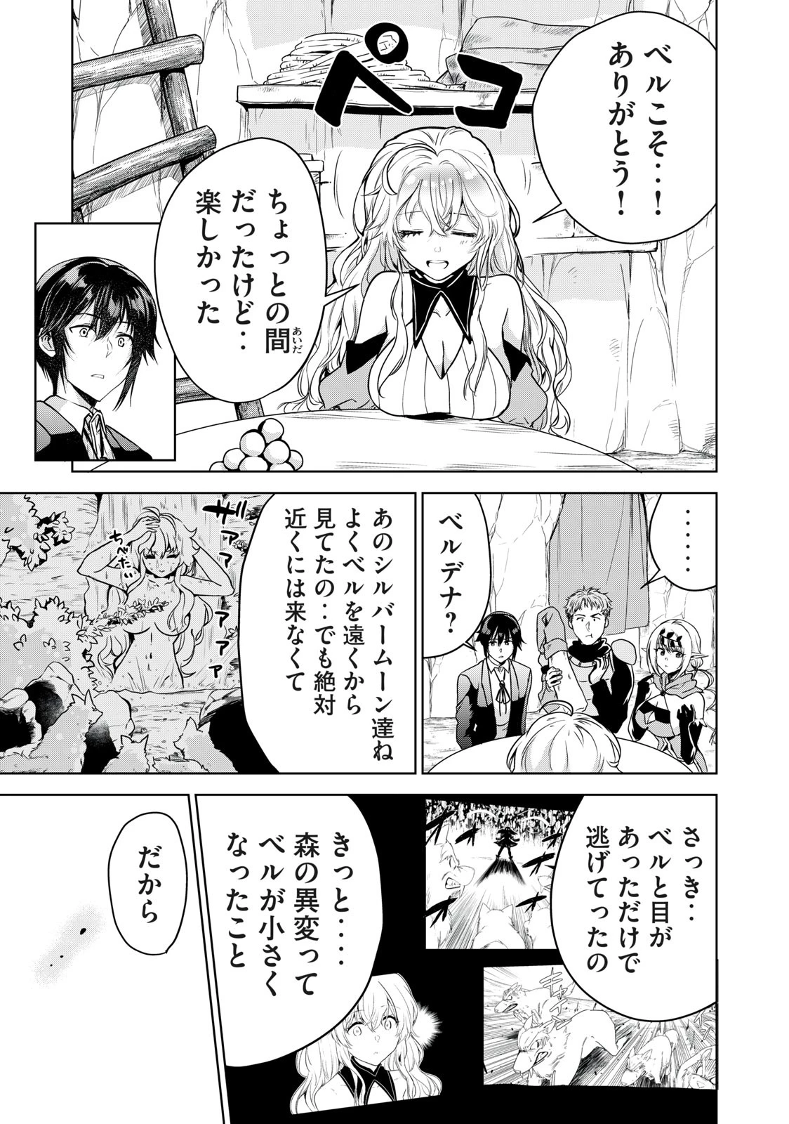 転生貴族の万能開拓～【拡大＆縮小】スキルを使っていたら最強領地になりました～ 第7.1話 - 11